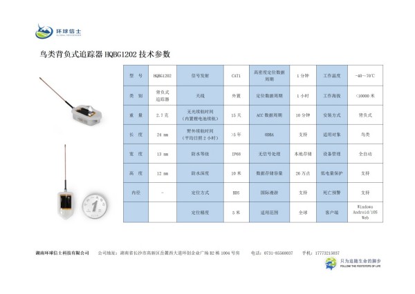 8040威尼斯,湖南野活泼物追踪,湖南卫星追踪器,湖南追踪器