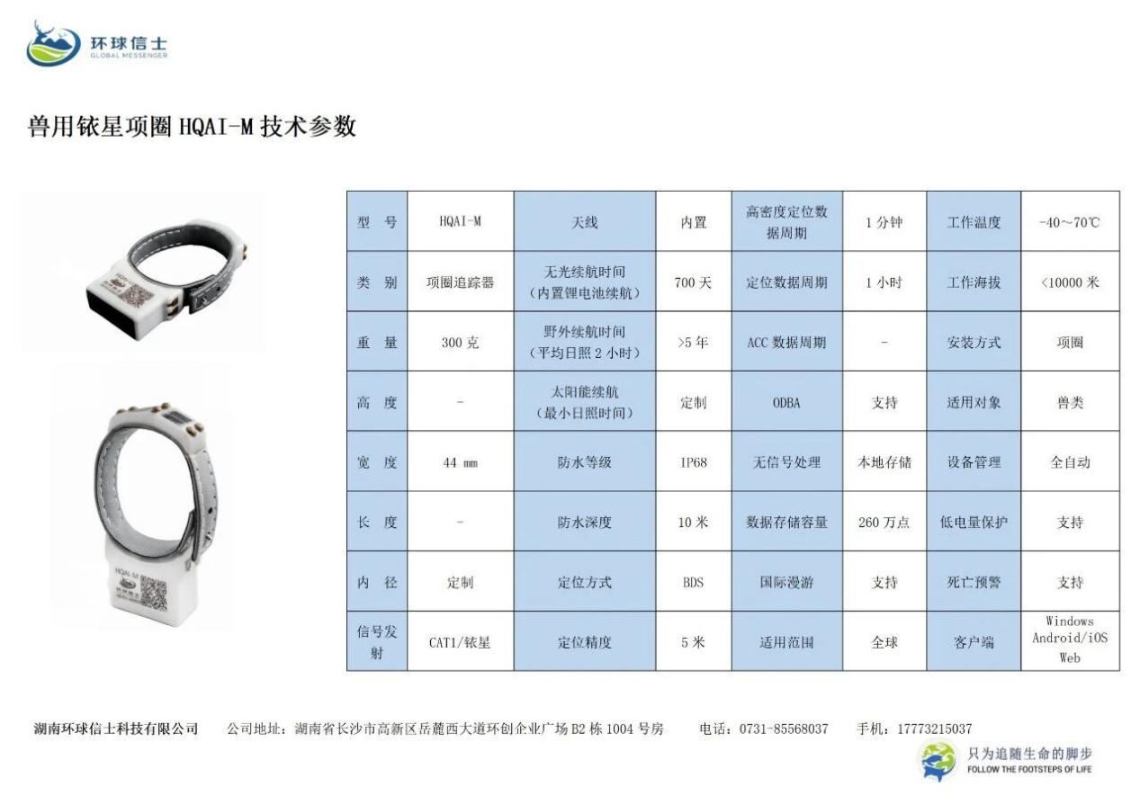 8040威尼斯,湖南野活泼物追踪,湖南卫星追踪器,湖南追踪器